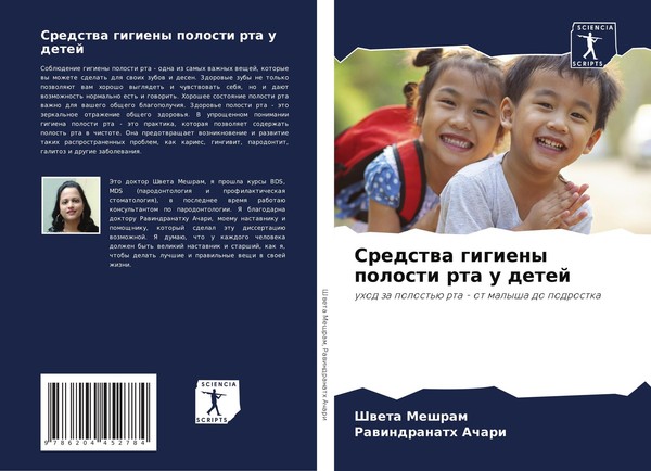 Sredstwa Gigieny Polosti Rta U Detej Shweta Meshram-image