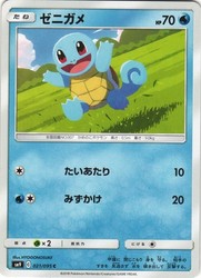 Squirtle 021/095 Tag Bolt Common Japanese Pokémon Card