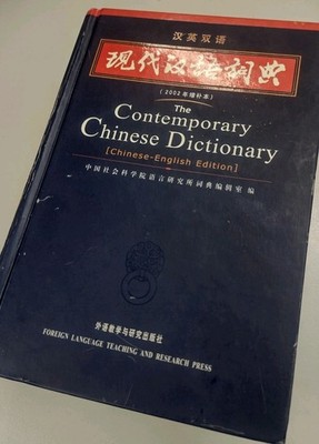 Contemporary Chinese Dictionary, Chinese-English Edition... | Buch | Zustand gut