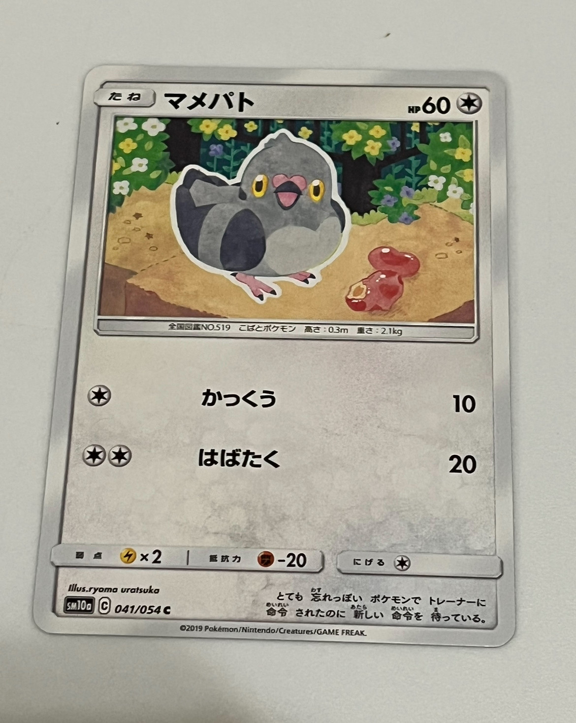 Pidove 041/054 SM10a GG End Japanese Pokemon Card TCG NM