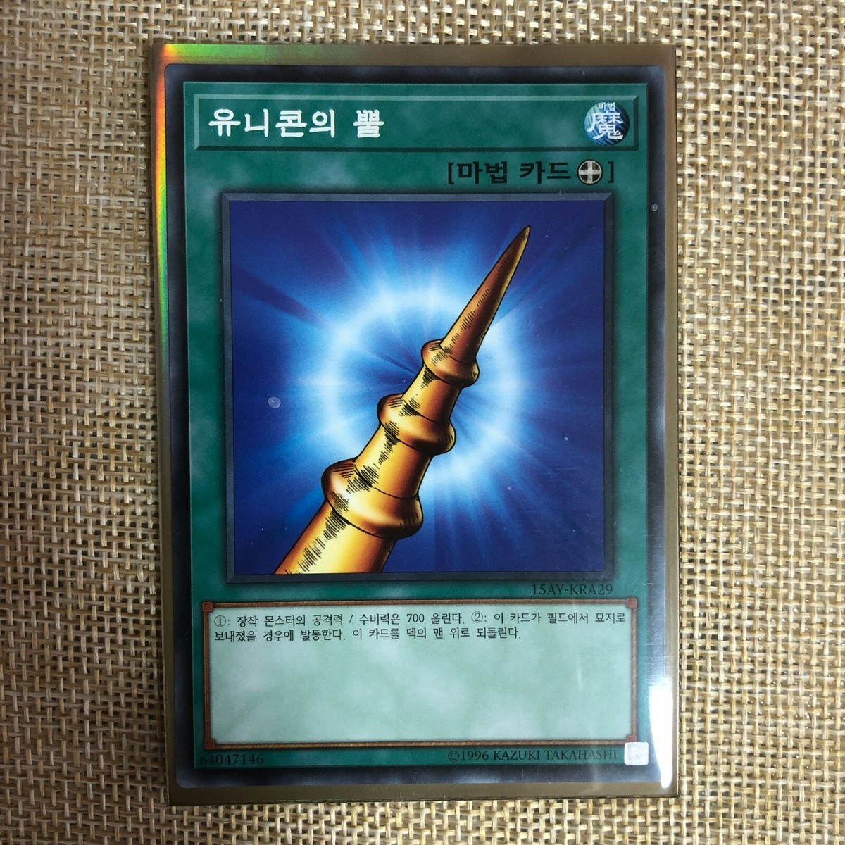 Yugioh Horn of the Unicorn / 15AY-KRA29 / Common Rare / Korean Ver