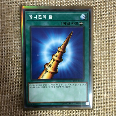 Yugioh Horn of the Unicorn / 15AY-KRA29 / Common Rare / Korean Ver