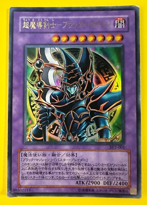 Dark Paladin SY2-001 Ultra Rare Yugioh Card Japanese Very