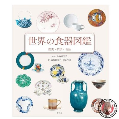 World Tableware Encyclopedia: History Techniques and Masterpieces