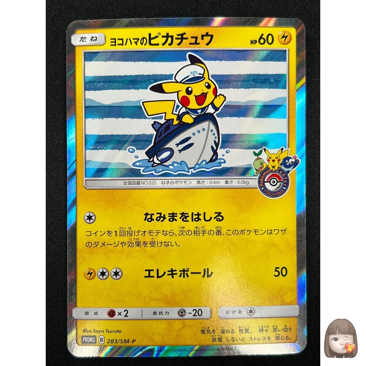 NM]Yokohama Pikachu Pokemon card Japanese 283/SM-P PROMO