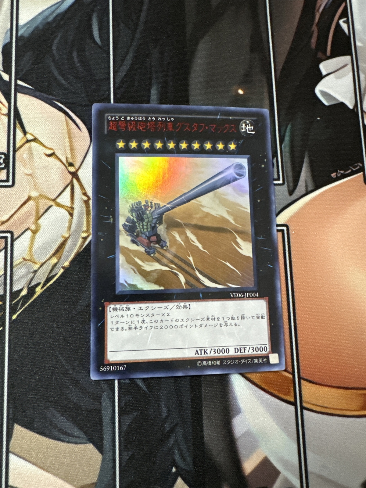 Yugioh! VE06-JP004 Japanese - Superdreadnought Rail Cannon Gustav Max Ultra NM