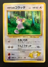 Lt. Surge's Rattata NO. 019 1998 Nishida Gym Heroes Japanese Pokemon Card NM