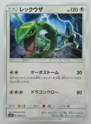 Pokemon Card Rayquaza Hp1 099 131 Rare Japanese Ebay