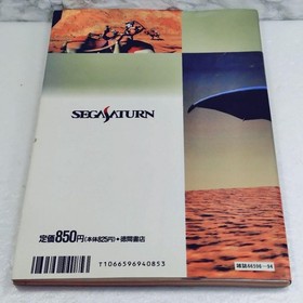 Panzer Dragoon Official Guidebook for Sega Saturn First Edition Used