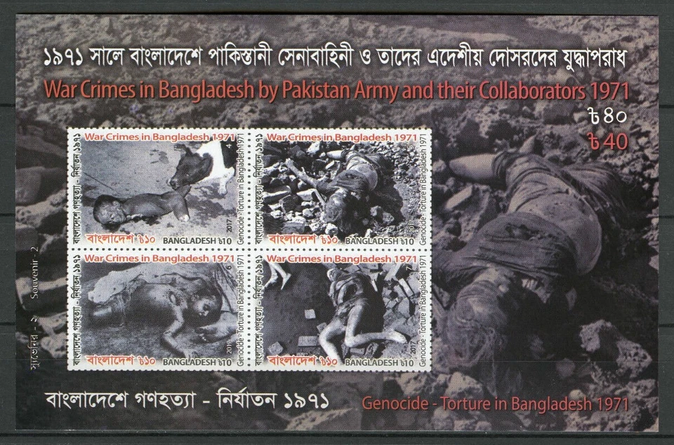 18 марок Бангладеш SS: 2017, о военных преступлениях в Бангладеш, как новые без наклеек и следов. - Изображение 2 из 4