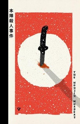Seishi Yokomizo The Honjin Murders (Gebundene Ausgabe)