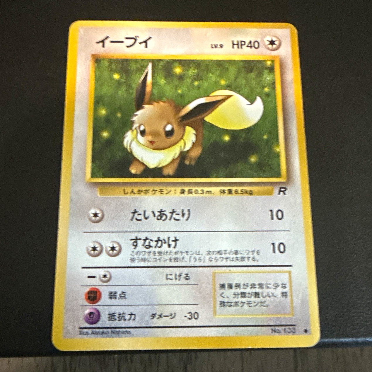 Pokemon TCG Eevee No.133 Rocket Gang Common Regular Japanese 1996 Unlimited HP40