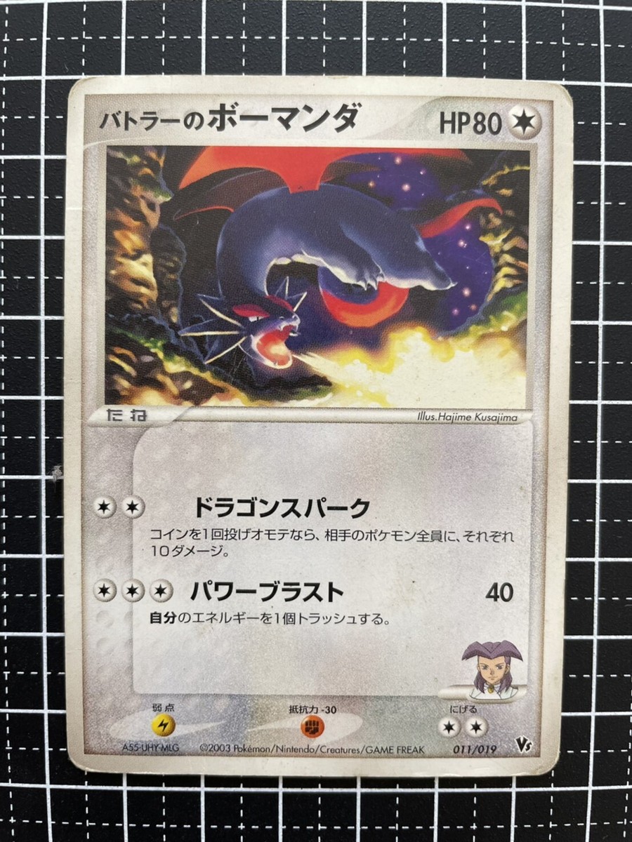 Pokemon Card Butler's Salamence 011/019 Japanese | eBay