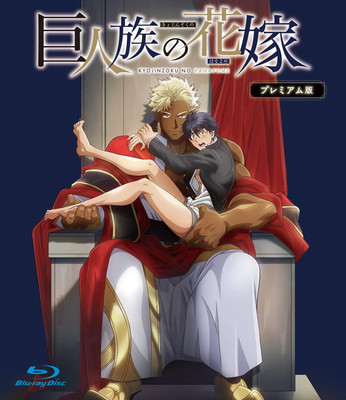 Japan NEW Giant's Bride Premium Edition [Blu-ray] 4580076250777