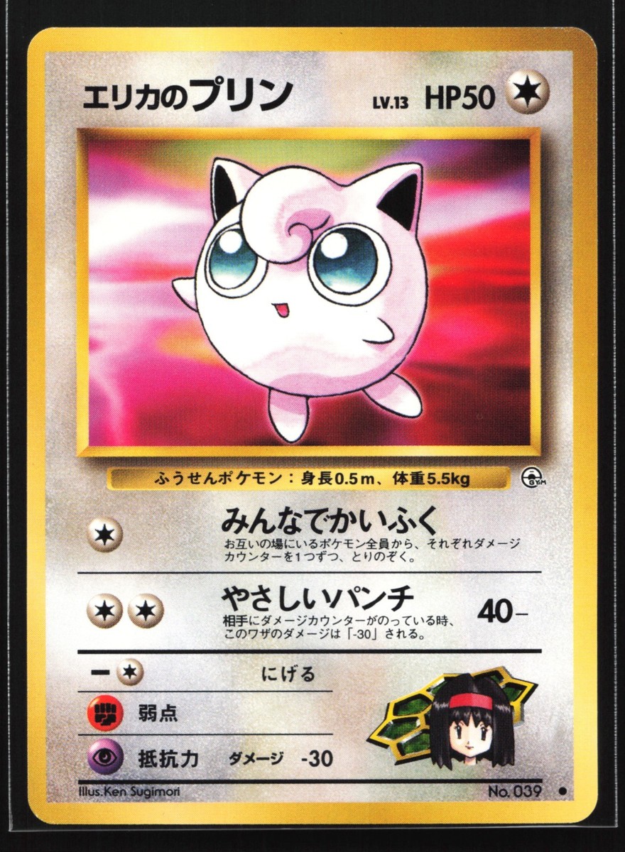 Pokemon Erika's Jigglypuff No. 039 Gym Series Japanese Common NM
