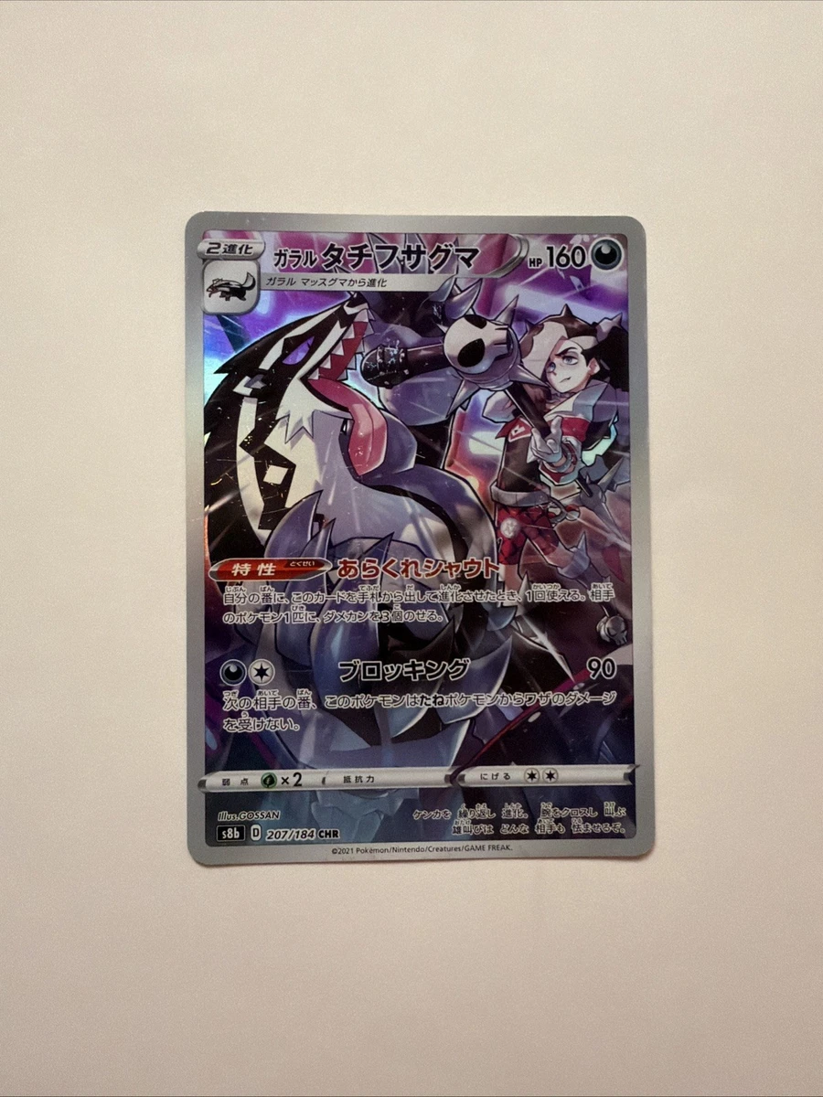 Galarian Obstagoon Pokémon TCG Cards for sale