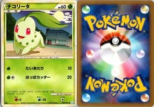 CHIKORITA 006/070 L1 SOULSILVER COLLECTION JAPANESE POKEMON CARD TCG LP 2009