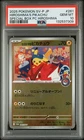 2025 POKEMON JAPANESE SV-P PROMO #261 HIROSHIMA'S PIKACHU PSA 10