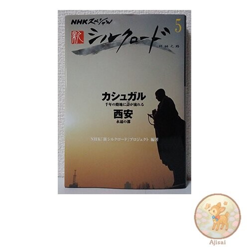 Book NHK Special New Silk Road Volume 5