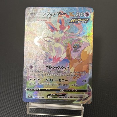 Custom|Sylveon VMAX|Textured|Japanese|DIY Fan-made