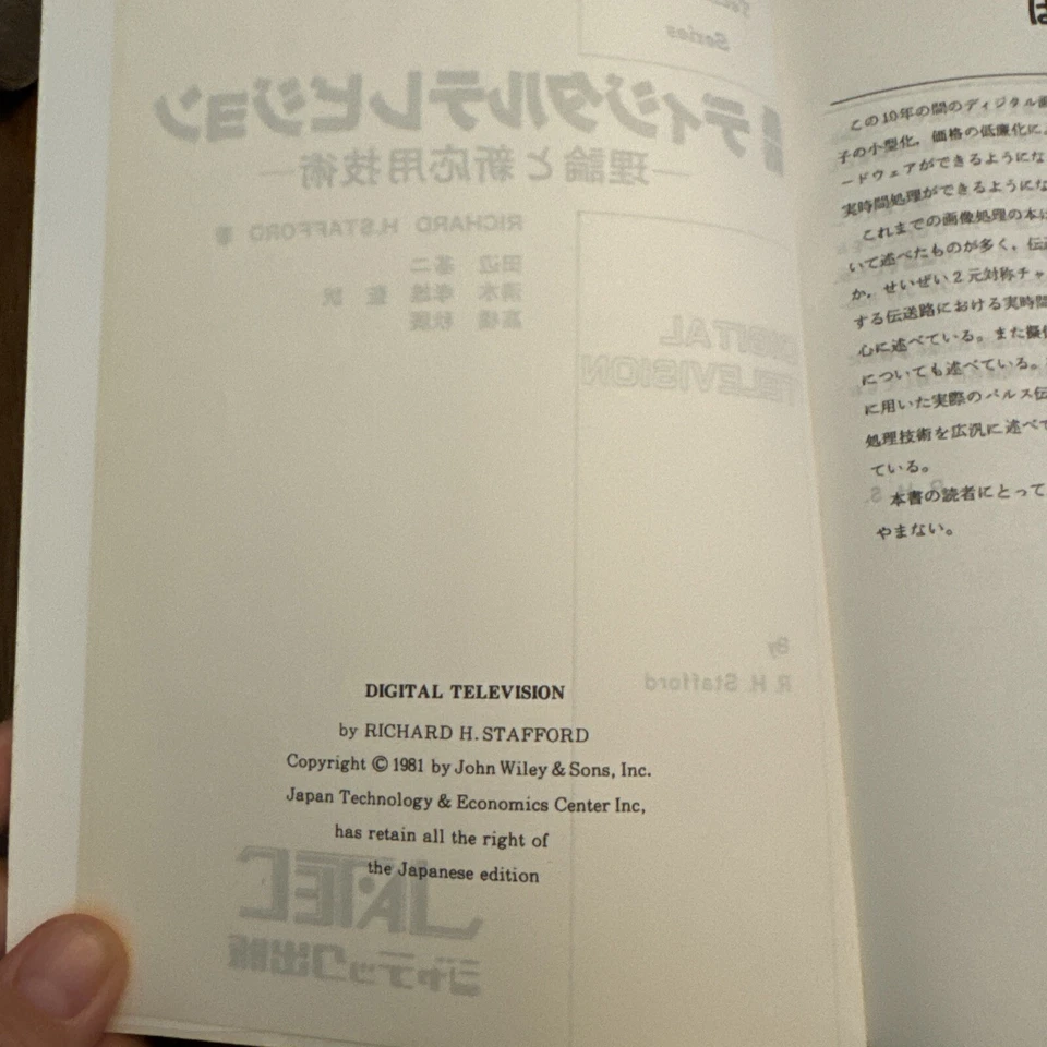 DIGITAL TELEVISION by Richard H. Stafford Japanese Edition Copyright 1981 - Image 4 of 4
