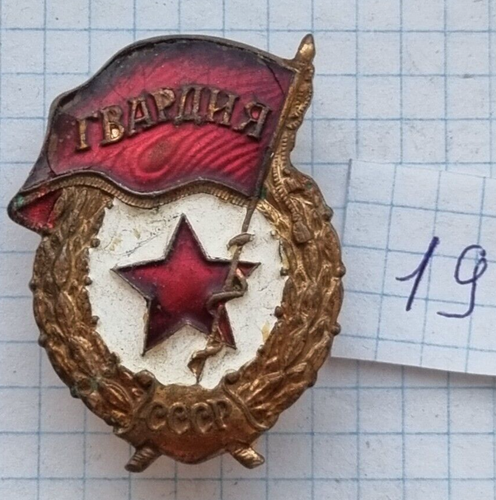 soviet military badge ,Guard, ussr - Afbeelding 1 van 8