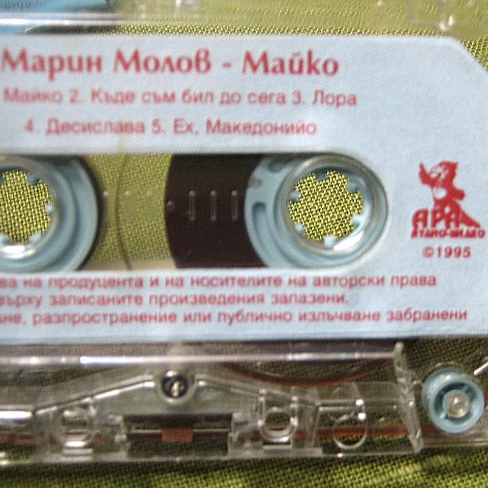 MAIKO MARIN Bulgarian singer Mother Macedonia cassette tape 1995 import - Image 4 of 4