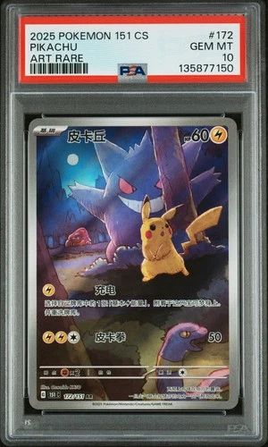 2025 POKEMON SIMPLIFIED CHINESE 151 C-COLLECTION 151 ART RARE PIKACHU PSA 10