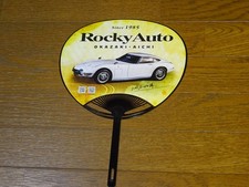 Control number 589 Rocky Auto Toyota 2000GT fan 1