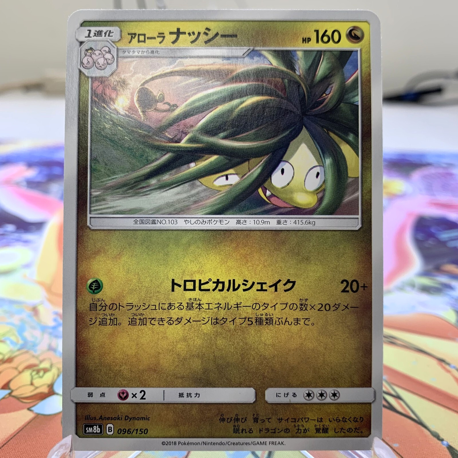 Alolan Exeggutor 096/150 sm8b Japanese Pokemon Card ~ MP