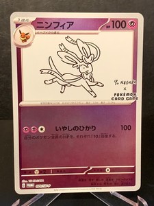 Yu Nagaba Sylveon | eBay