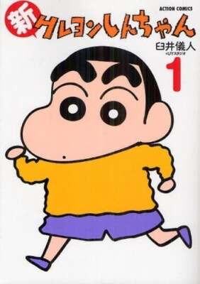 New Crayon Shin-chan 1-13 Set JAPAN Manga Japanese Comic Book | eBay