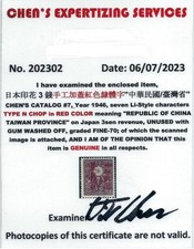 日本印花手工加蓋紅色隸體字"中華民國/臺灣省"JAPAN 3s REVENUE with CHINA/TAIWAN PROVINCE chop in RED