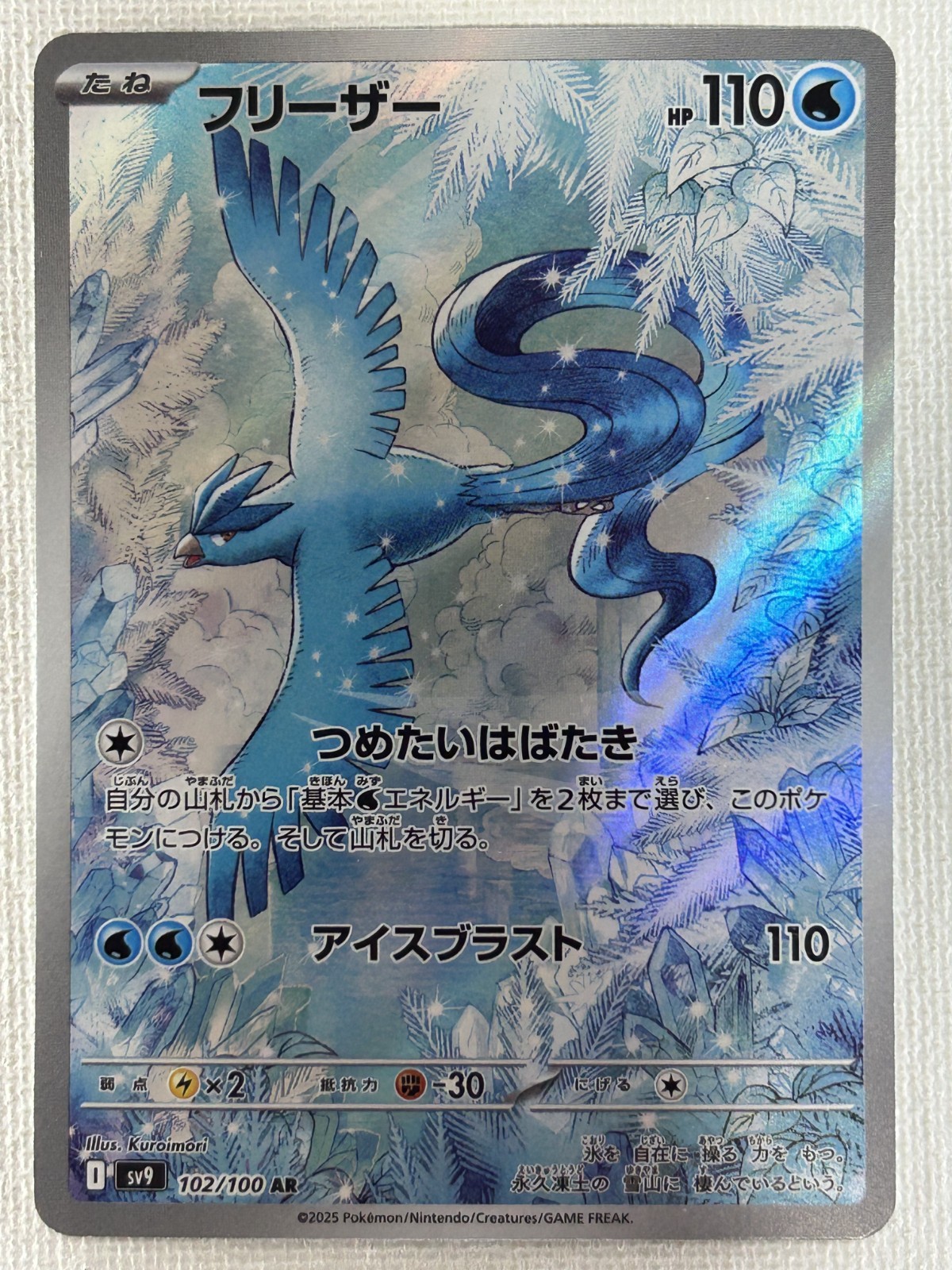 Articuno 2025 Japanese Scarlet & Violet: Battle Partners #102/100