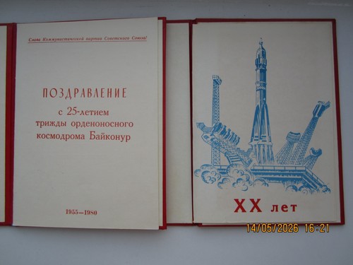 From the family archive of the research fellow of Baikonur Cosmodrome . - Picture 14 of 20