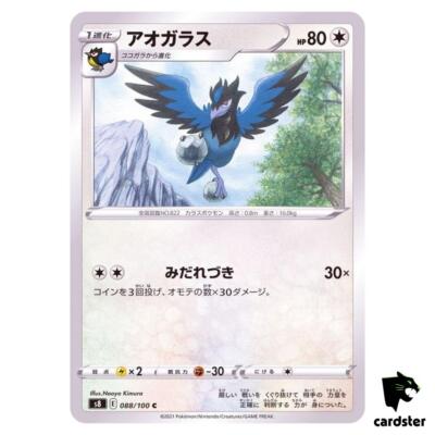 Qカード Corvisquire 088/100 C Fusion Arts S8 Pokemon Card Japanese | eBay