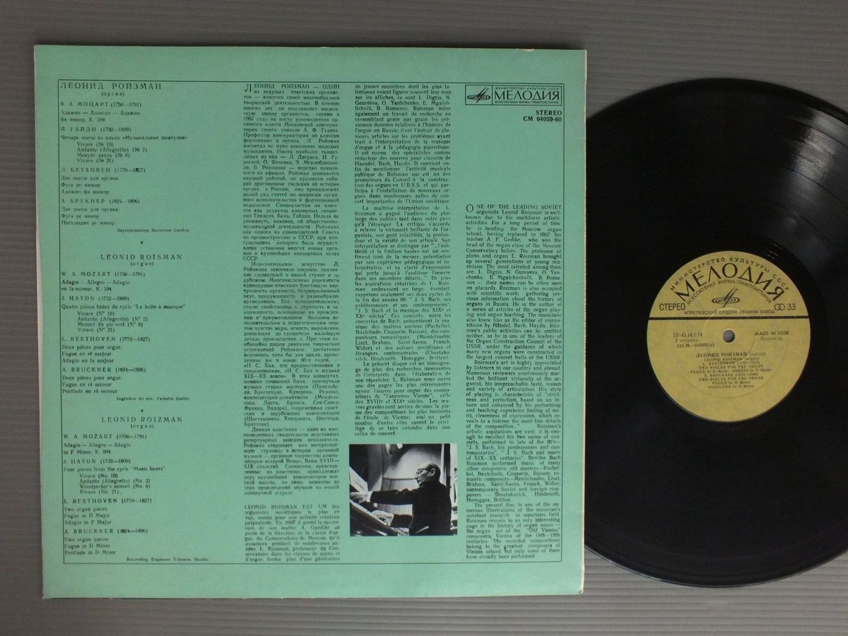 LEONID ROIZMAN/MOZART HAYDN BEETHOVEN BRUCKNER USSR CM04059