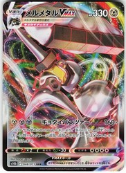 Melmetal VMAX 048/071 Triple Rare Holo Japanese Pokémon GO