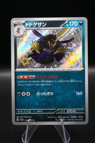 Kingambit 294/190 Sv4a: Shiny Treasure Ex Holo (Japanese)