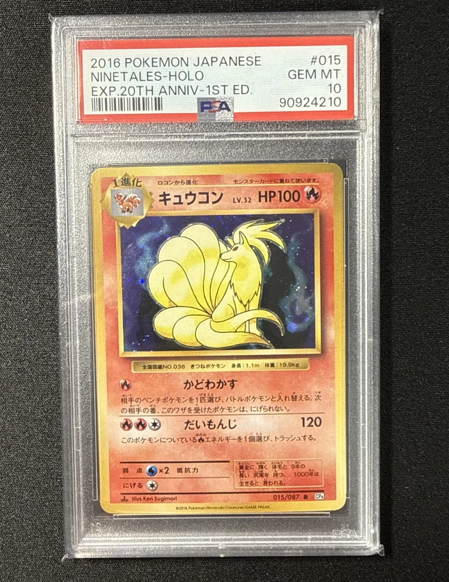 Ninetales 015/087 Cp6: Expansion Pack 20th Anniversary for sale | eBay