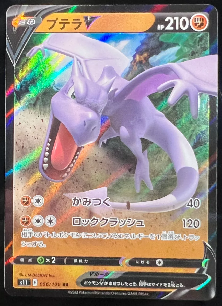 Pokemon Trading Card Game S11 056/100 RR Aerodactyl V (Rank A)