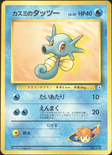 Misty S Horsea No 116 Hp40 Nintendo Pokemon Card 1996 Very Rare From Japan Ebay