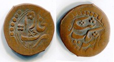 (a53) Uzbekistan Emirate of Bukhara, AE fulus 1336 AH
