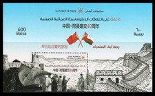 OMAN 2020 SOUVENIR SHEET 40 YEARS DIPLOMATIC RELATIONS CHINA FLAG FLAGS - MNH