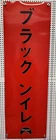 Japanese Black Rain Movie Poster 1990 13x36