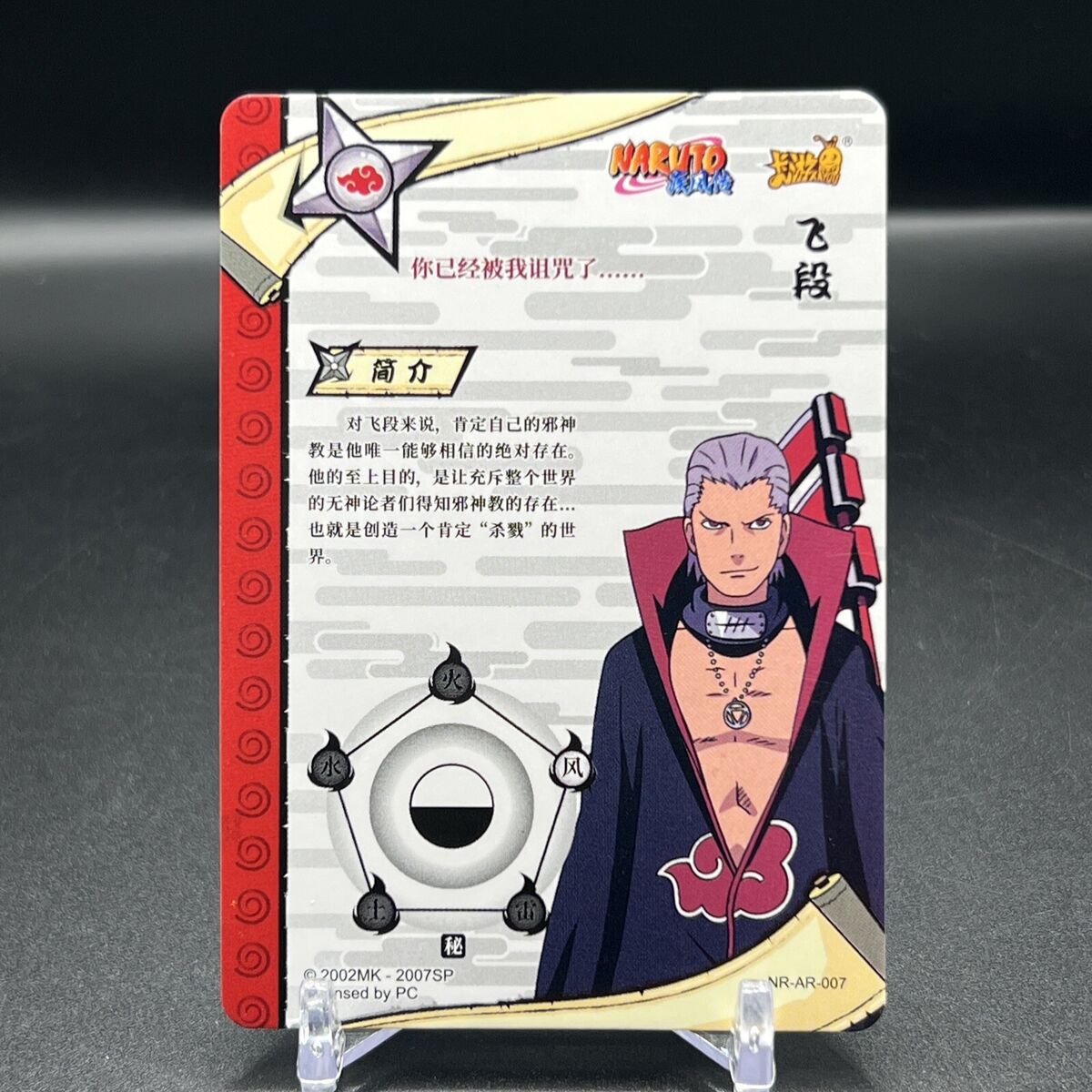 Hidan NR-AR-007 Naruto Kayou Card | eBay Hidan NR-AR-007 Naruto Kayou Card | eBay