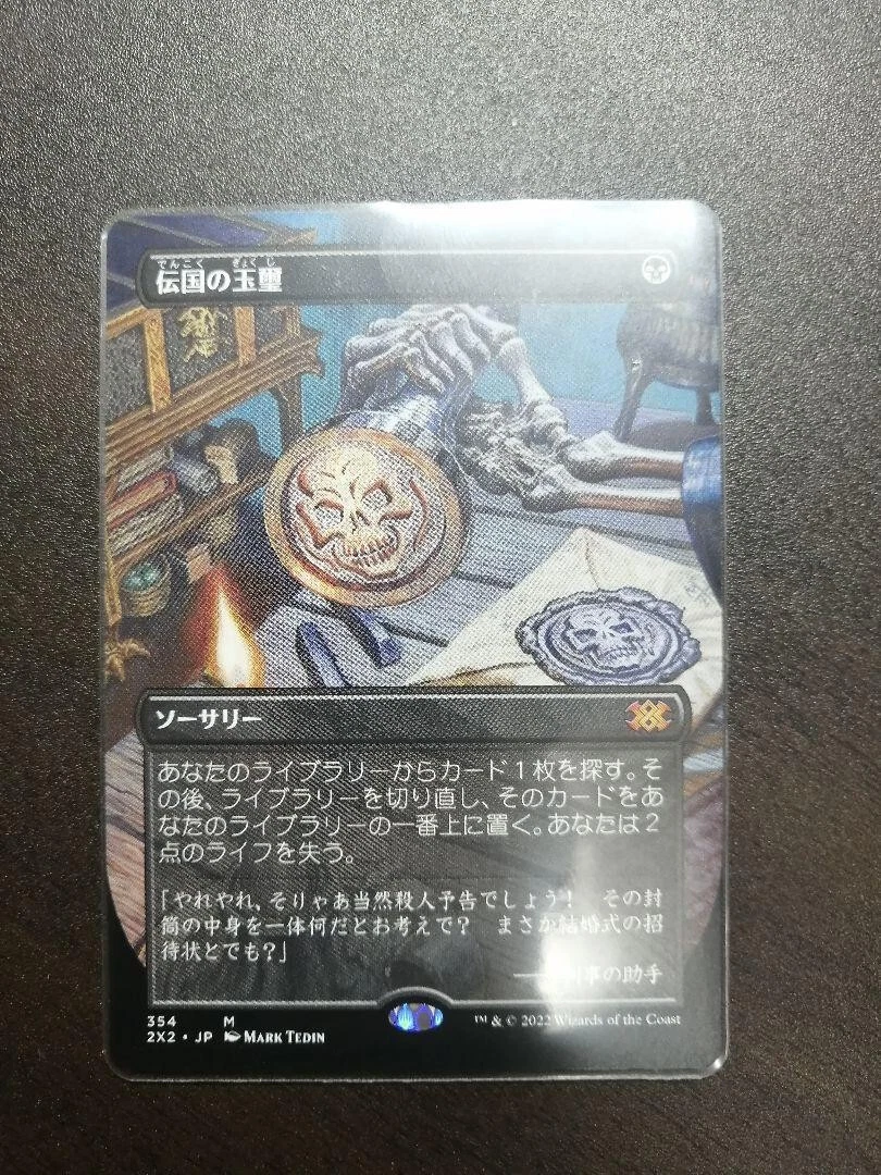 MTG Imperial Seal 