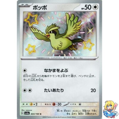 Pidgey S 304/190 Shiny Treasure ex sv4a Pokemon Card Japanese | eBay