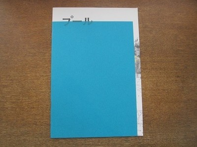 2007Nd Movie Press Sheet Pool Screenplay Director Mika Omori Cast Satomi Kobayas