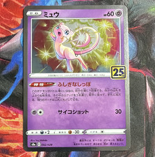 Mew 002/028 S8a: 25th Anniversary Collection Holo (Japanese) for